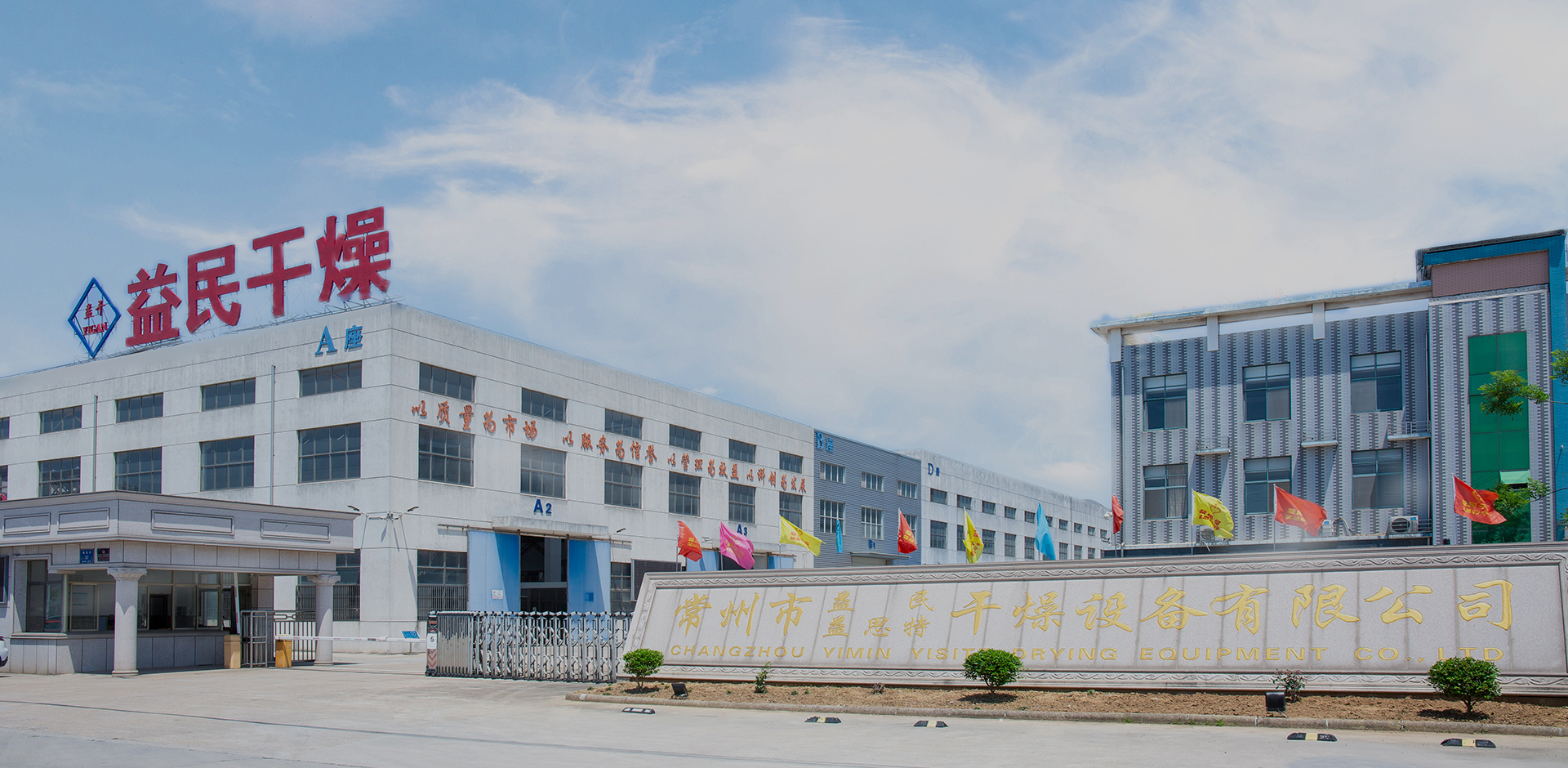 Changzhou Yimin siccatio apparatu Co., Ltd.